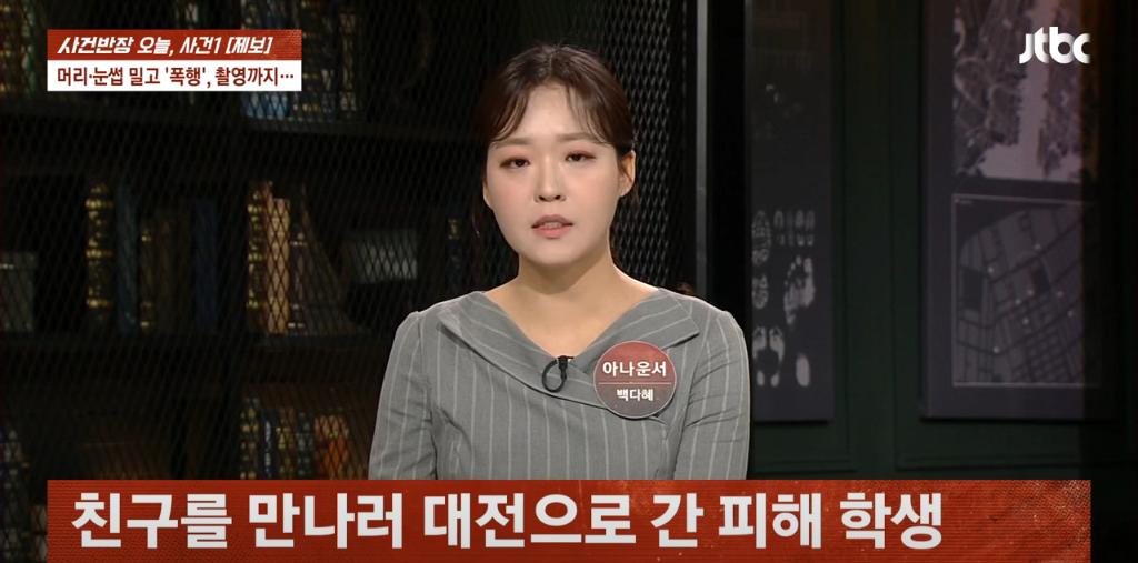 대전에서 발생한 10대 중학생 감금,폭행사건 ㄷㄷ