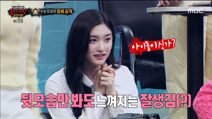 누구인지 궁금해하는 아이브 이서 표정 (복면가왕)