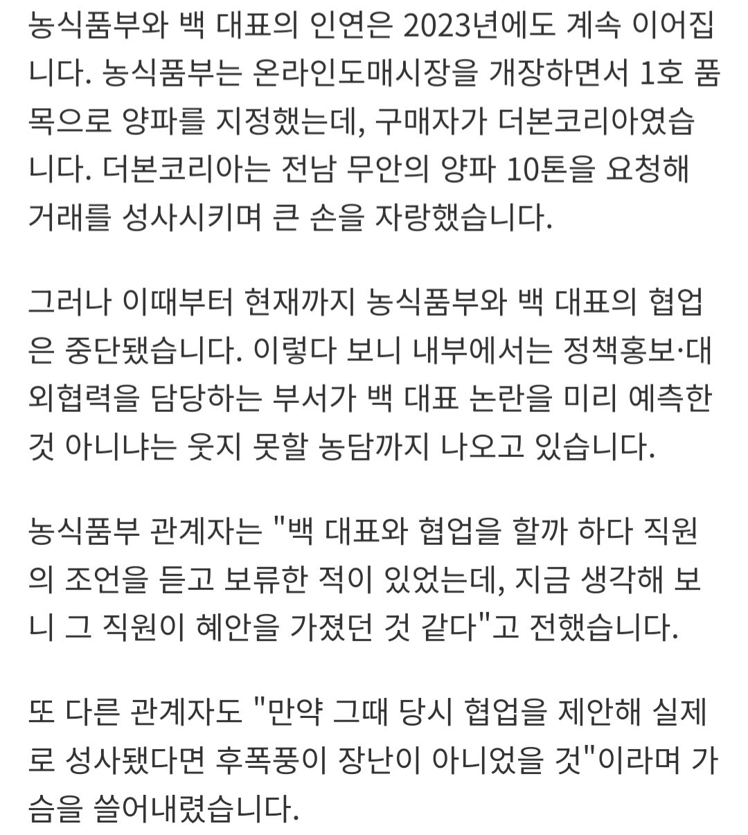 [세종25시] '백종원 논란' 피해 간 농식품부의 직감