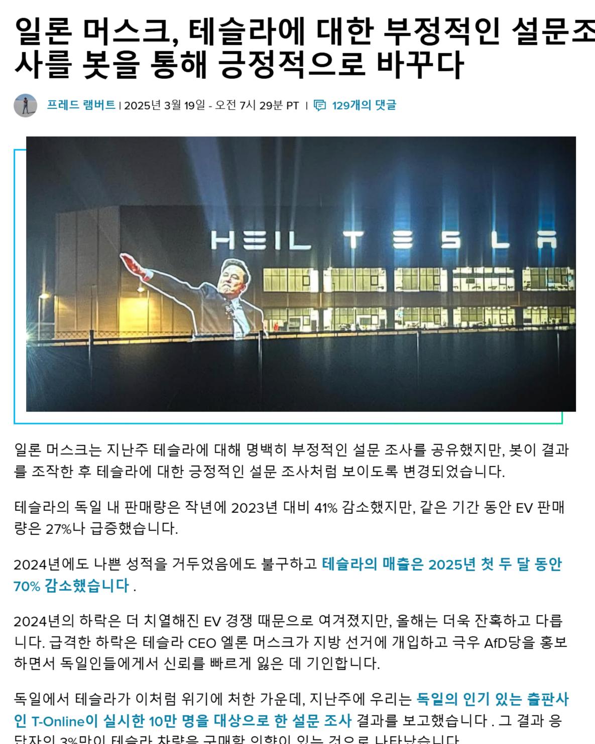 독일 테슬라 재구매 희망율 70% 달성