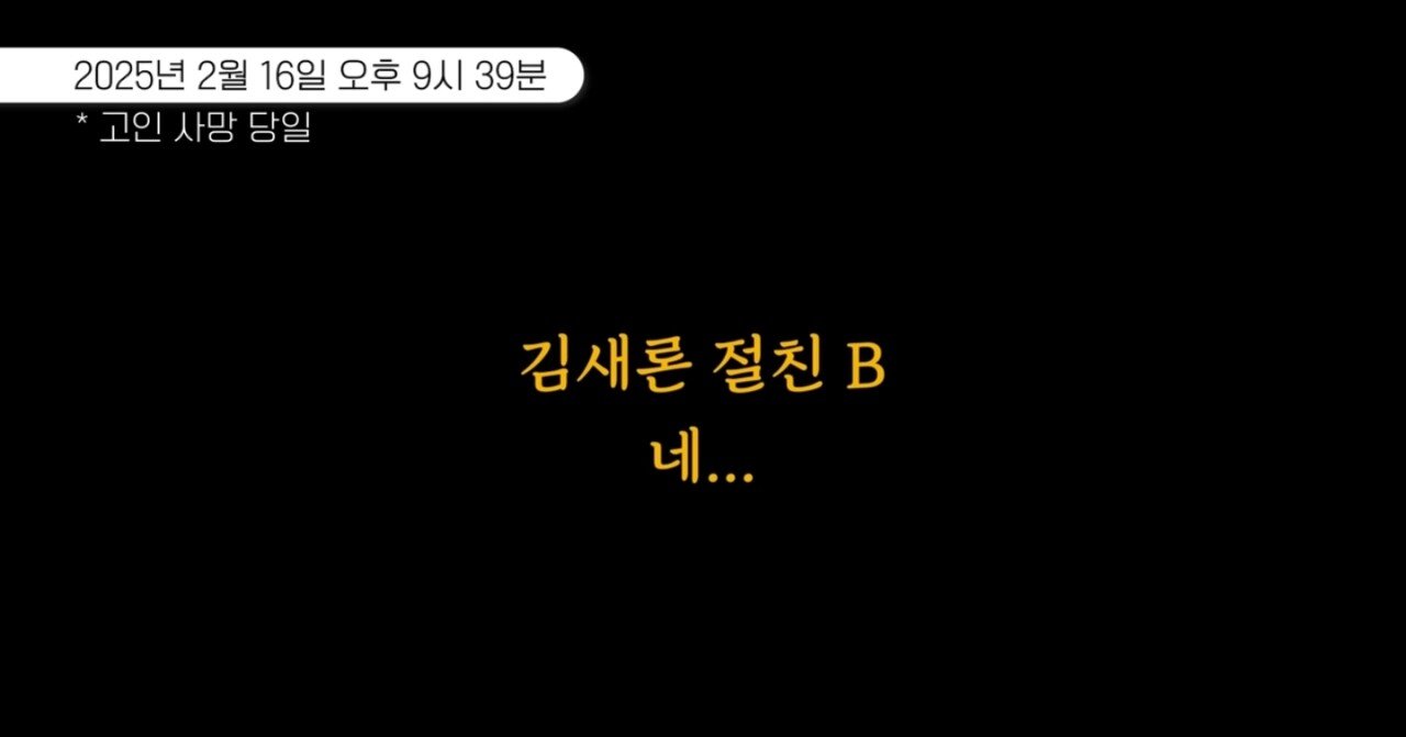 방금 공개된 김새론 절친B x 소속관계자A 녹취록