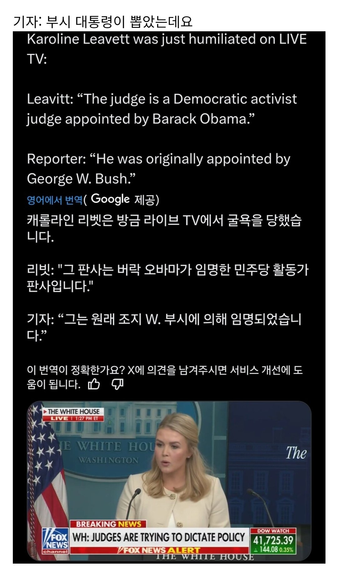 백악관 대변인, "좌파 판사들이 법원 장악했다"