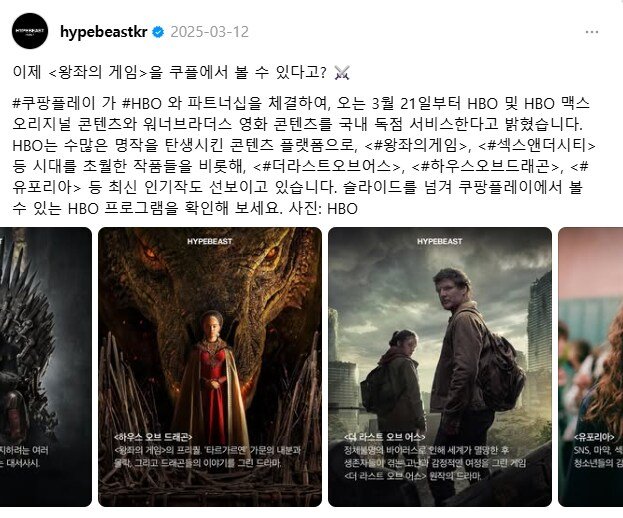내일부터 쿠팡플레이는 우리가 접수한다!