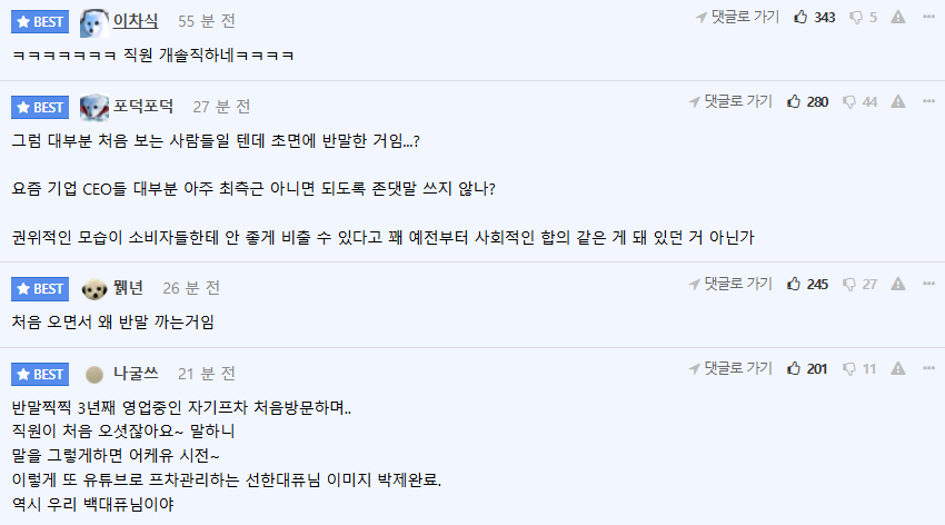 가게에 3년만에 처음 온 백종원이 당황스러운 직원