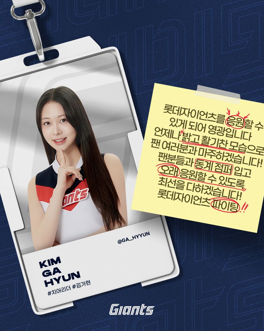 이호정 목나경 최홍라 박담비 김가현 김나현 공서윤 박수연 박예빈 이윤서 윤채원 오효정 롯데자이언츠