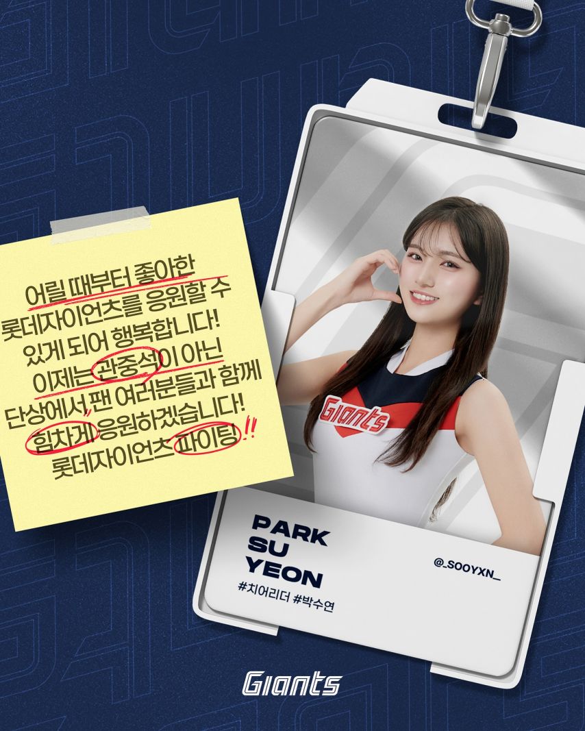 이호정 목나경 최홍라 박담비 김가현 김나현 공서윤 박수연 박예빈 이윤서 윤채원 오효정 롯데자이언츠