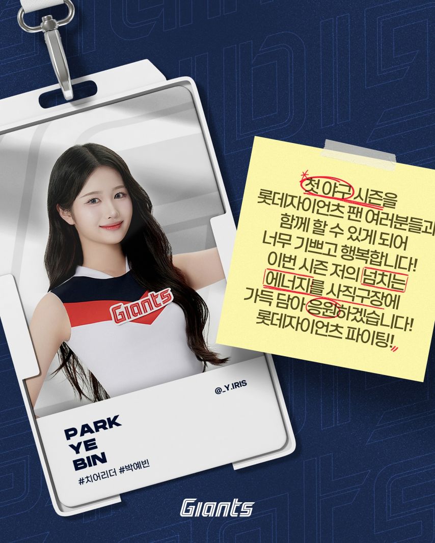 이호정 목나경 최홍라 박담비 김가현 김나현 공서윤 박수연 박예빈 이윤서 윤채원 오효정 롯데자이언츠