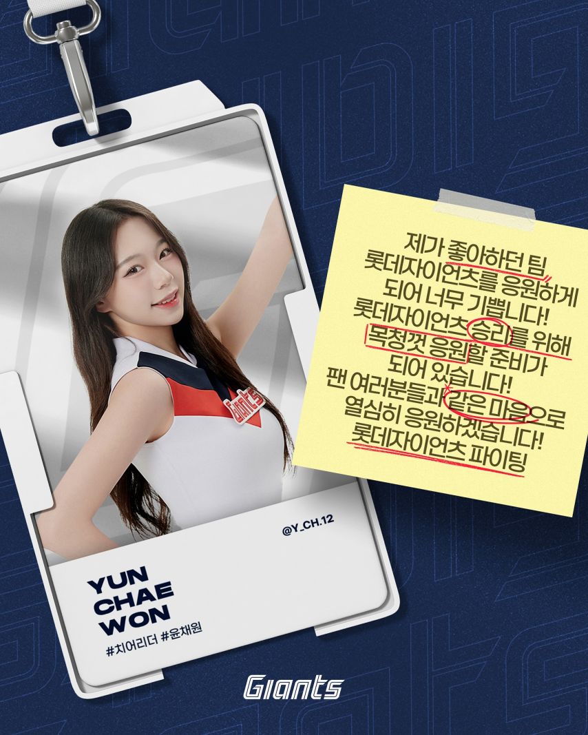이호정 목나경 최홍라 박담비 김가현 김나현 공서윤 박수연 박예빈 이윤서 윤채원 오효정 롯데자이언츠