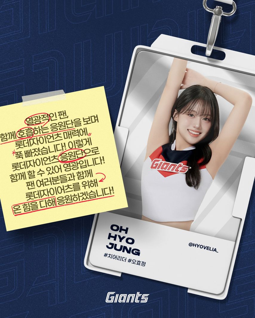 이호정 목나경 최홍라 박담비 김가현 김나현 공서윤 박수연 박예빈 이윤서 윤채원 오효정 롯데자이언츠