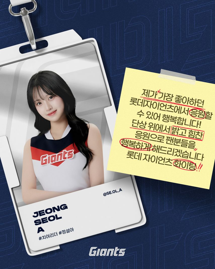 이호정 목나경 최홍라 박담비 김가현 김나현 공서윤 박수연 박예빈 이윤서 윤채원 오효정 롯데자이언츠
