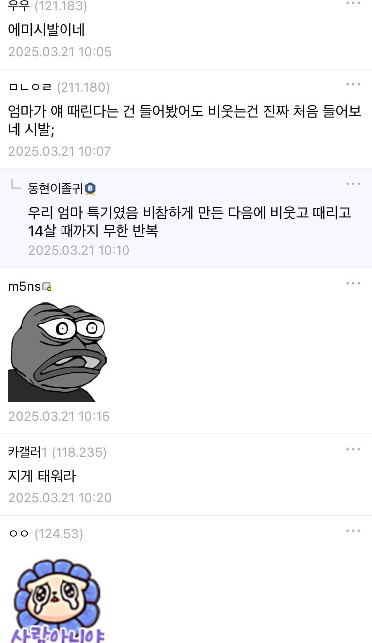 빅파이를 싫어하게 된 이유.manhwa