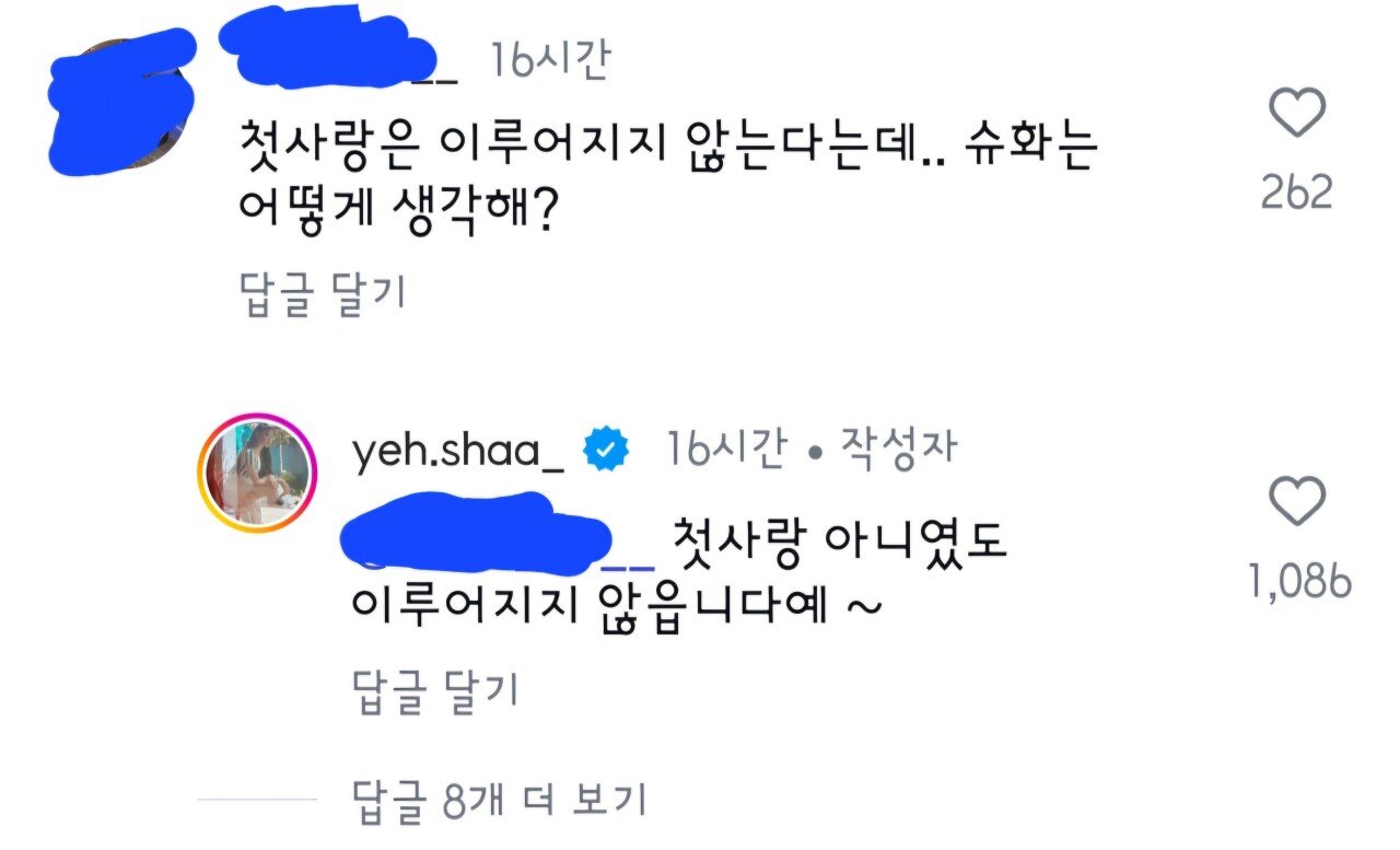 첫사랑에 대한 질문에 슈화의 대답
