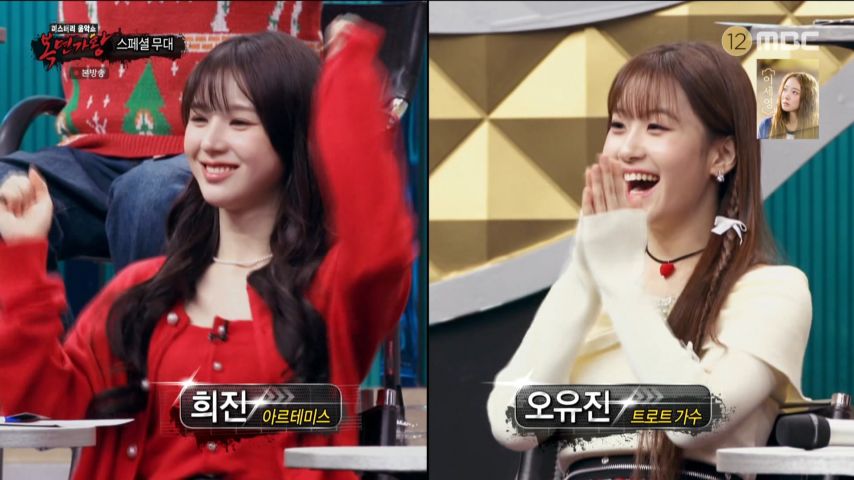 오유진 리액션 표정 (복면가왕)