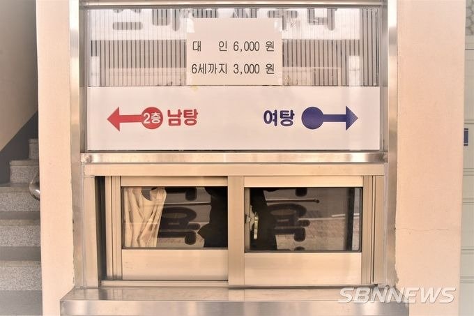 요즘 학생들은 모르는 90년대 목욕탕 감성