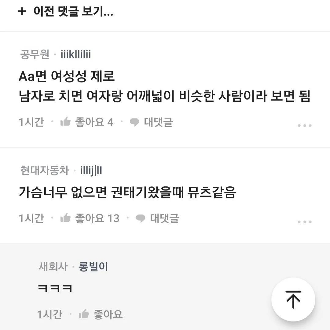 ???: 남자들은 가슴큰게 글케 좋음?