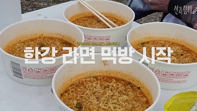라면 4그릇+햇반 말아먹고 혈당재는 션