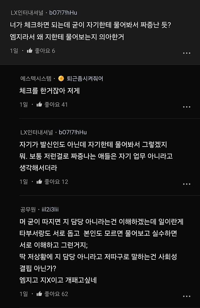 신입 여직원 개패고 싶다.blind