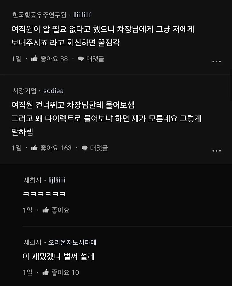 신입 여직원 개패고 싶다.blind