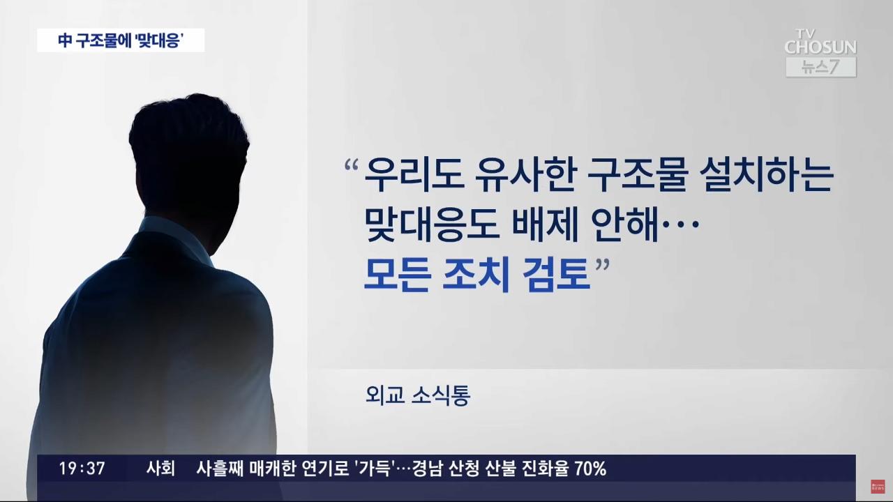 中 '서해구조물'에 정부, 맞대응 구조물 설치 검토