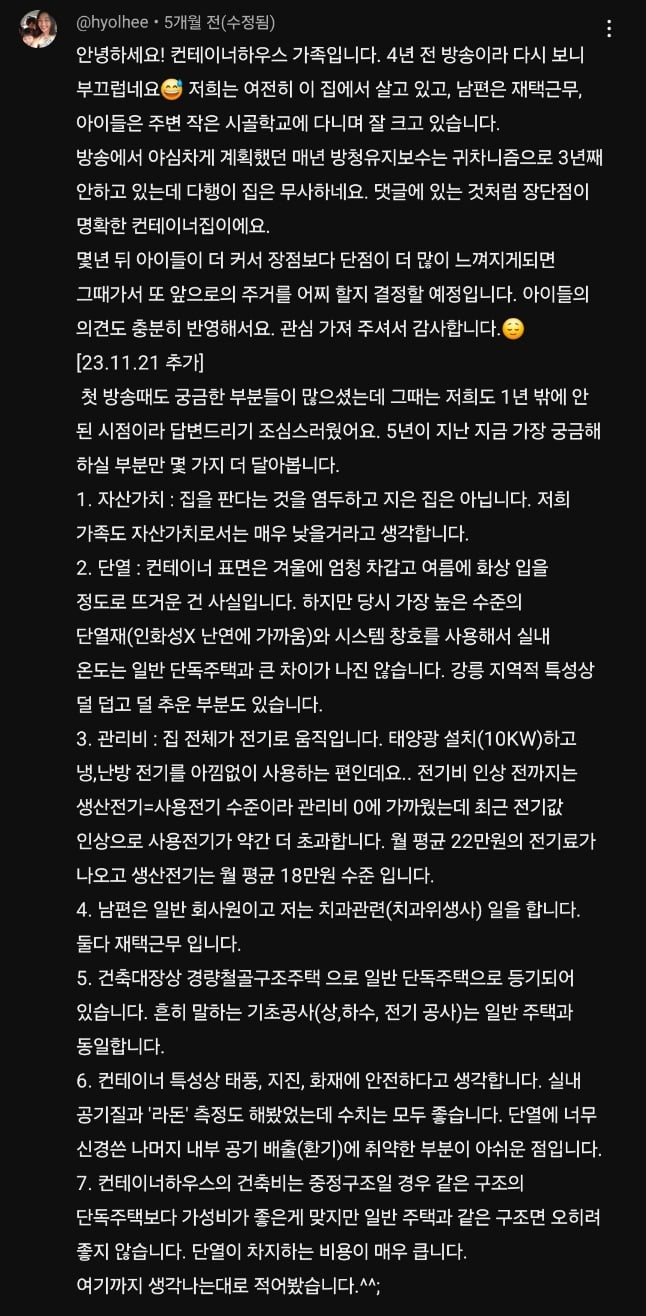 젊은 부부가 컨테이너로 지어서 살고있는 집