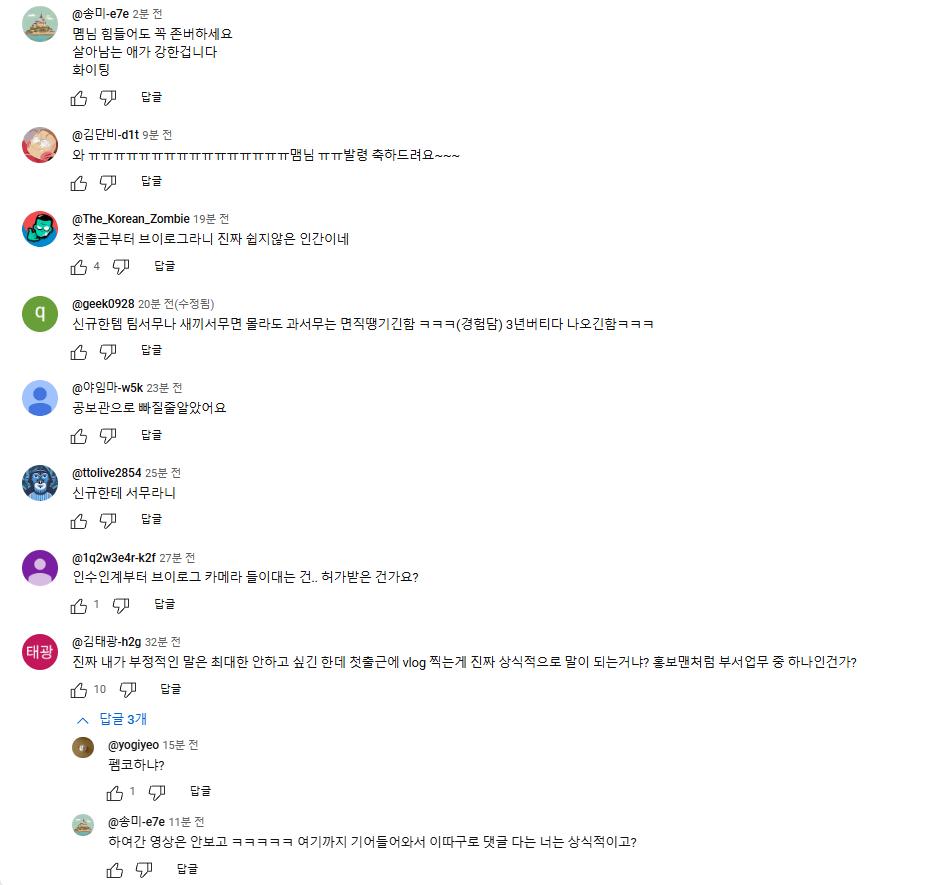 동두천공시생 vlog 유튜버 댓글 근황
