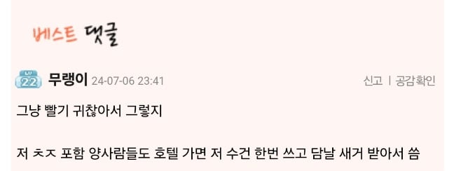 미국에서는 샤워하고 쓴 수건을 안빨고 몇번 더 쓰는 이유