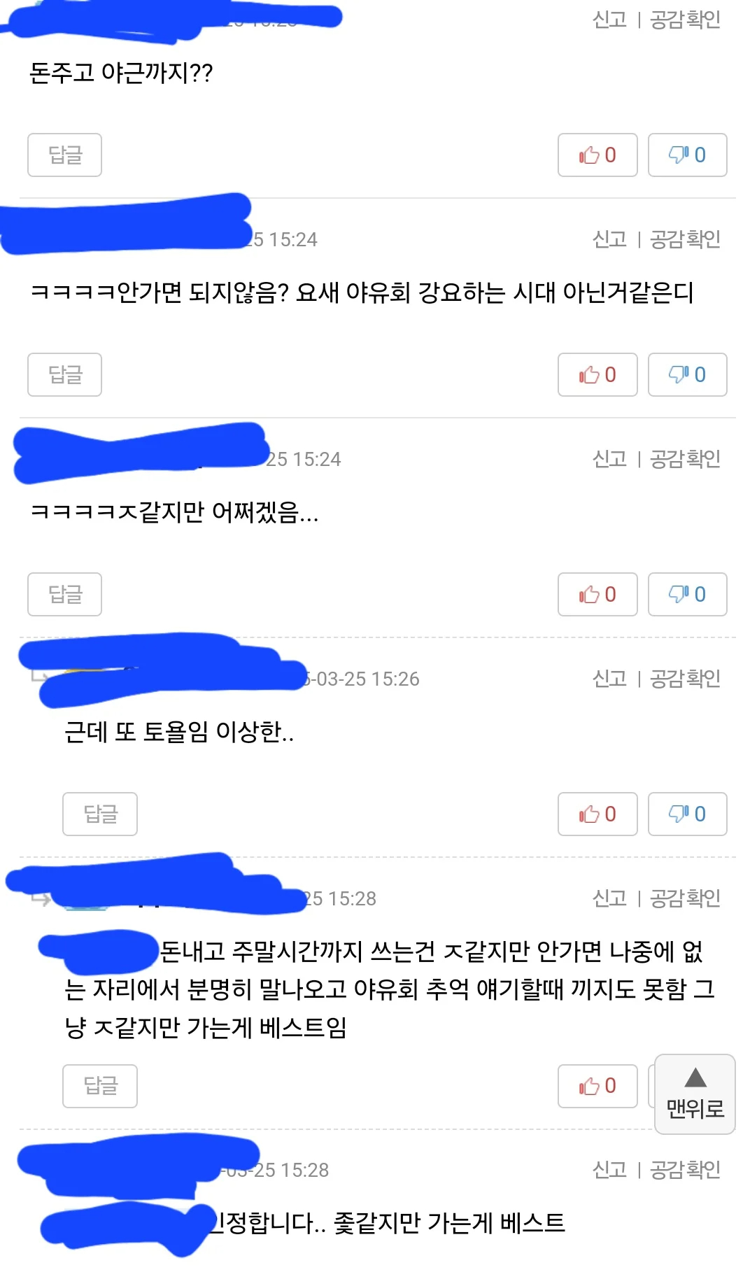 회사 야유회를 회비내고 가야하는 사람 ㄷㄷ