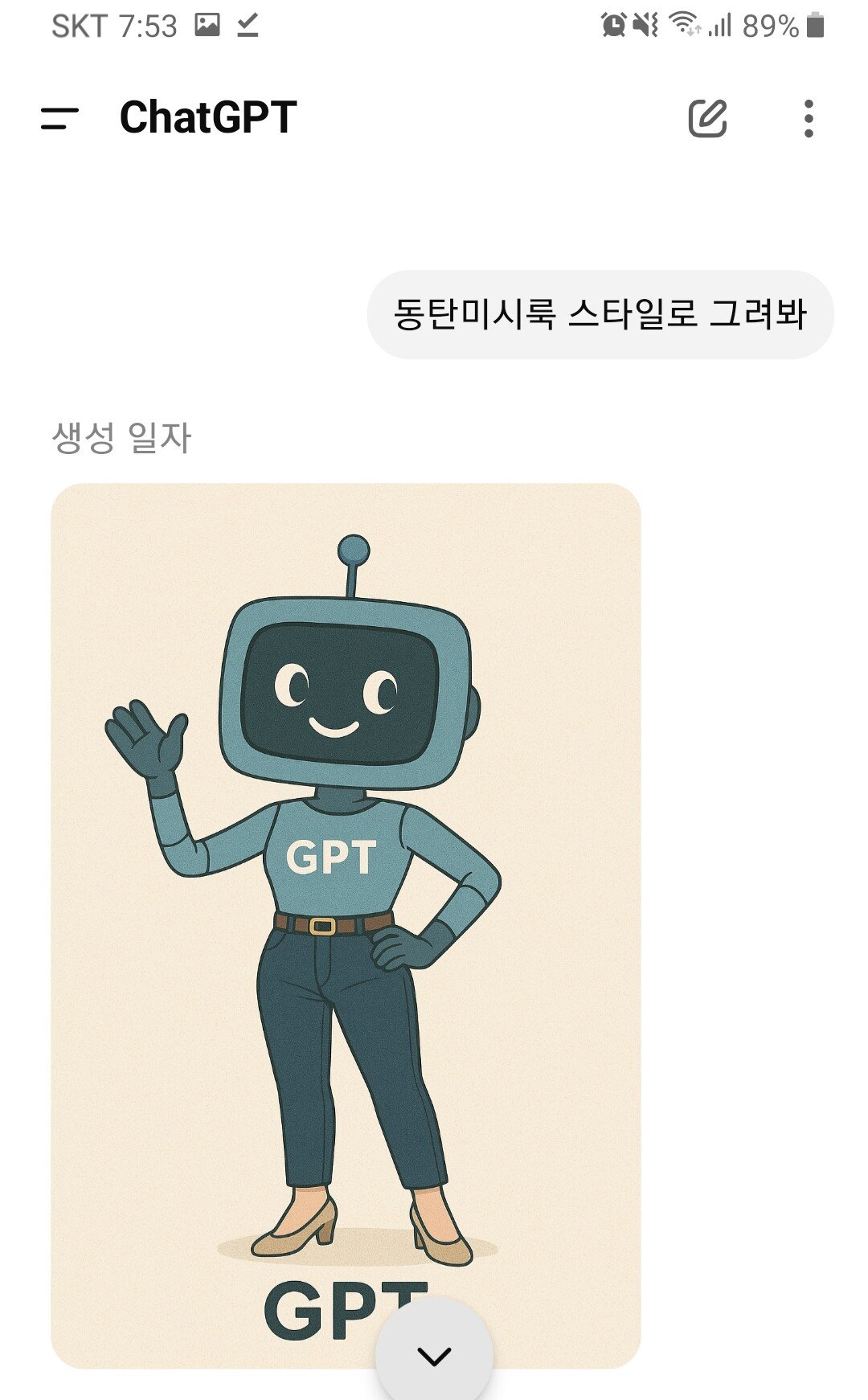 챗지피티 동탄미시룩 셀카