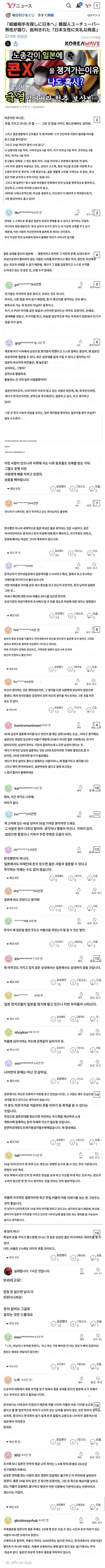 콘돔챙겨 20대 일본녀 만나러 일본여행간 40대남 최후..