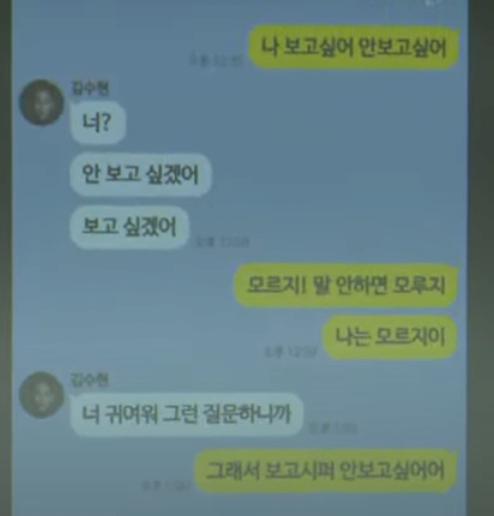 김수현, 김새론 2016년 카톡 공개
