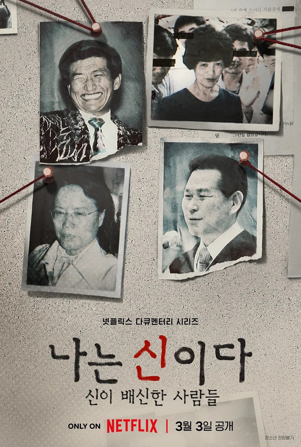 JMS "나는 신이다" 여성단체는 과연 침묵했을까?