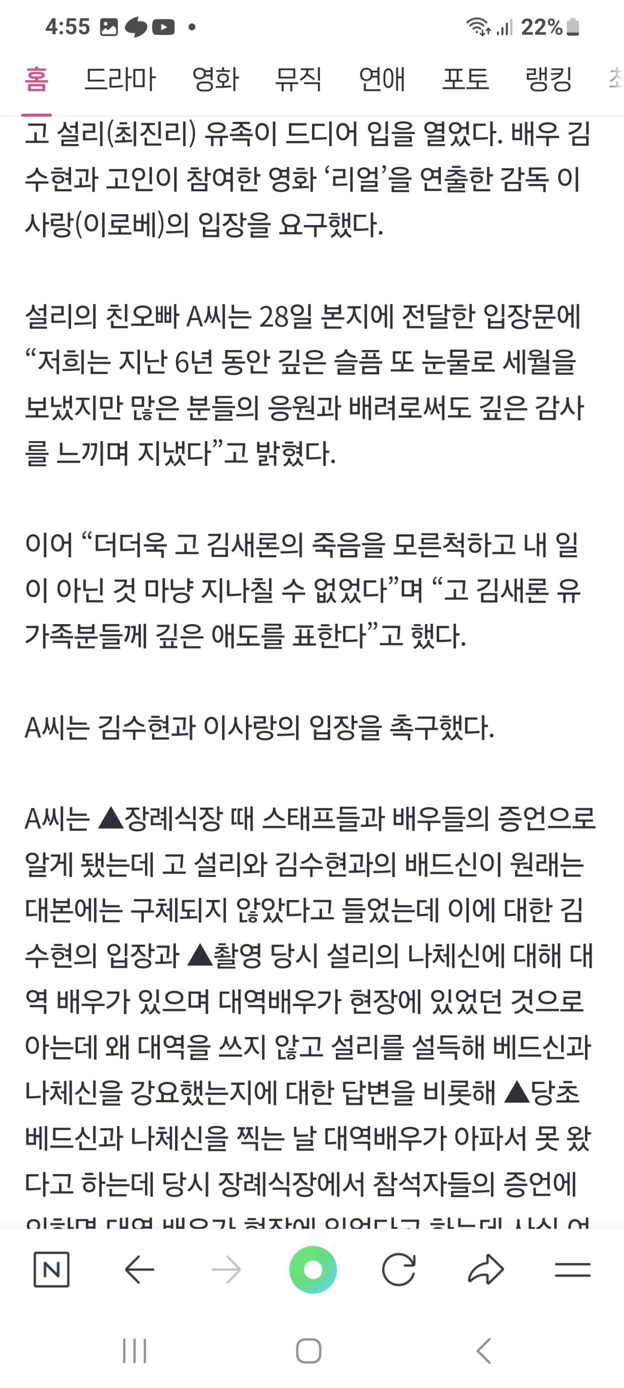 설리유족 ,설리에게 배드신 강요 의혹 “김수현·이사랑 입장 원해”