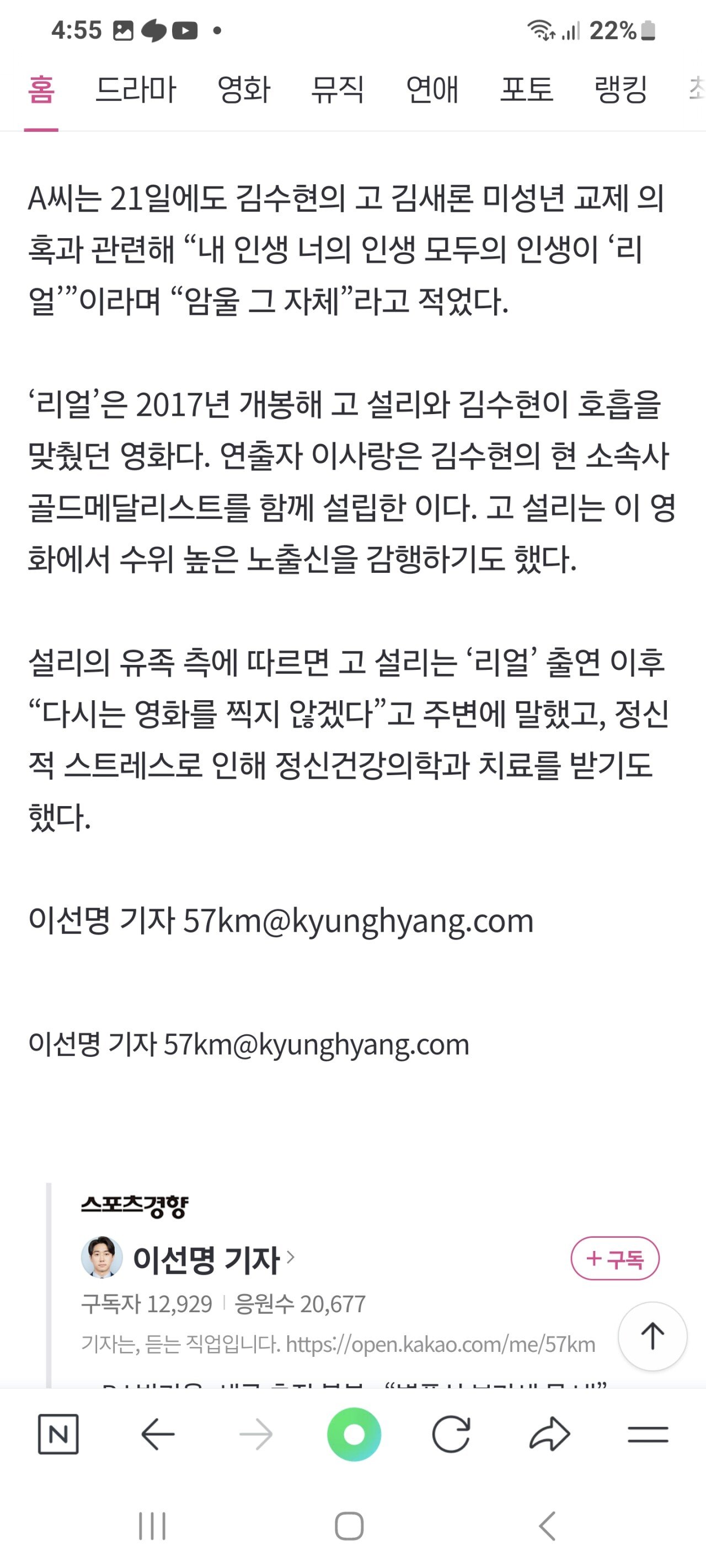 설리유족 ,설리에게 배드신 강요 의혹 “김수현·이사랑 입장 원해”