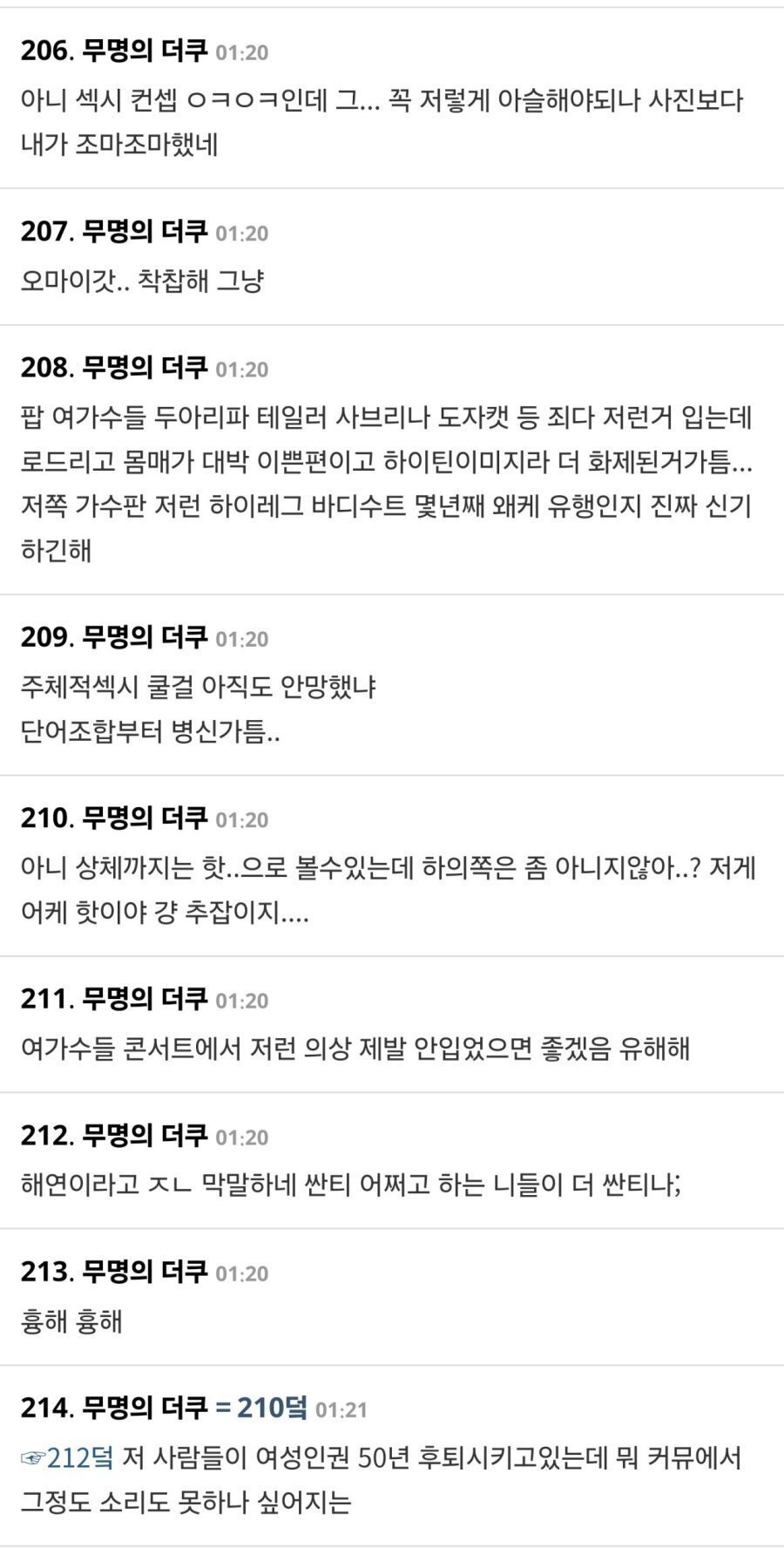ㅇㅎ)최근 여초에서 발작하는 해외 여가수 의상