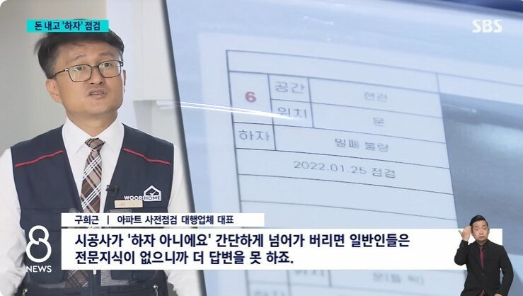 아파트 사전점검서비스 유행에 시공사들 불만표출