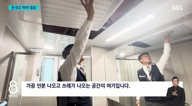 아파트 사전점검서비스 유행에 시공사들 불만표출