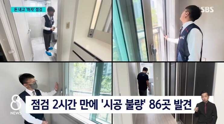 아파트 사전점검서비스 유행에 시공사들 불만표출
