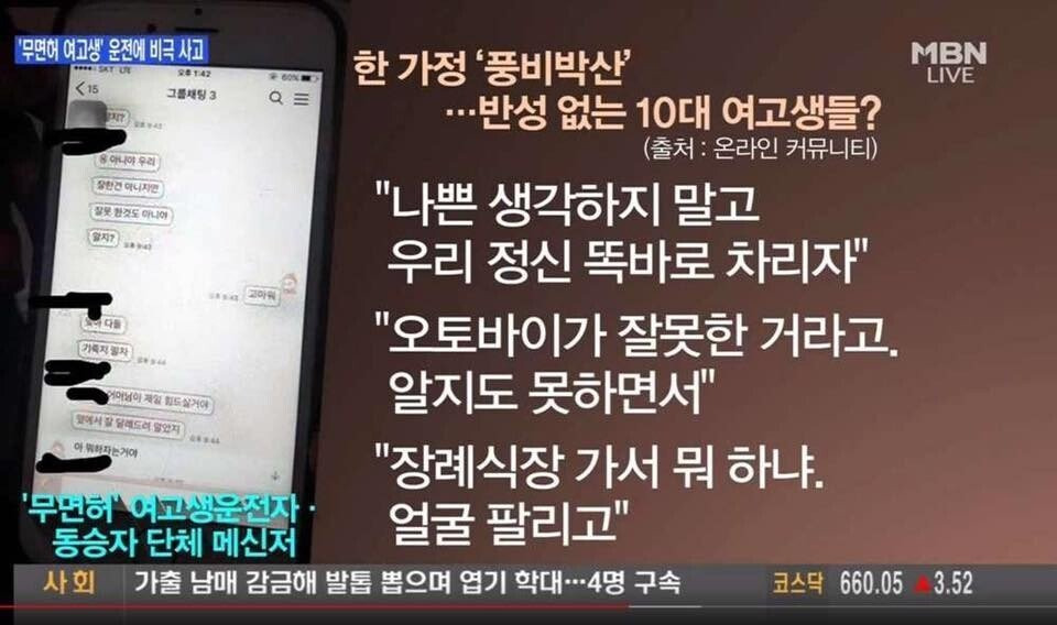 최악의 여고생 무면허 운전 빌런 사례