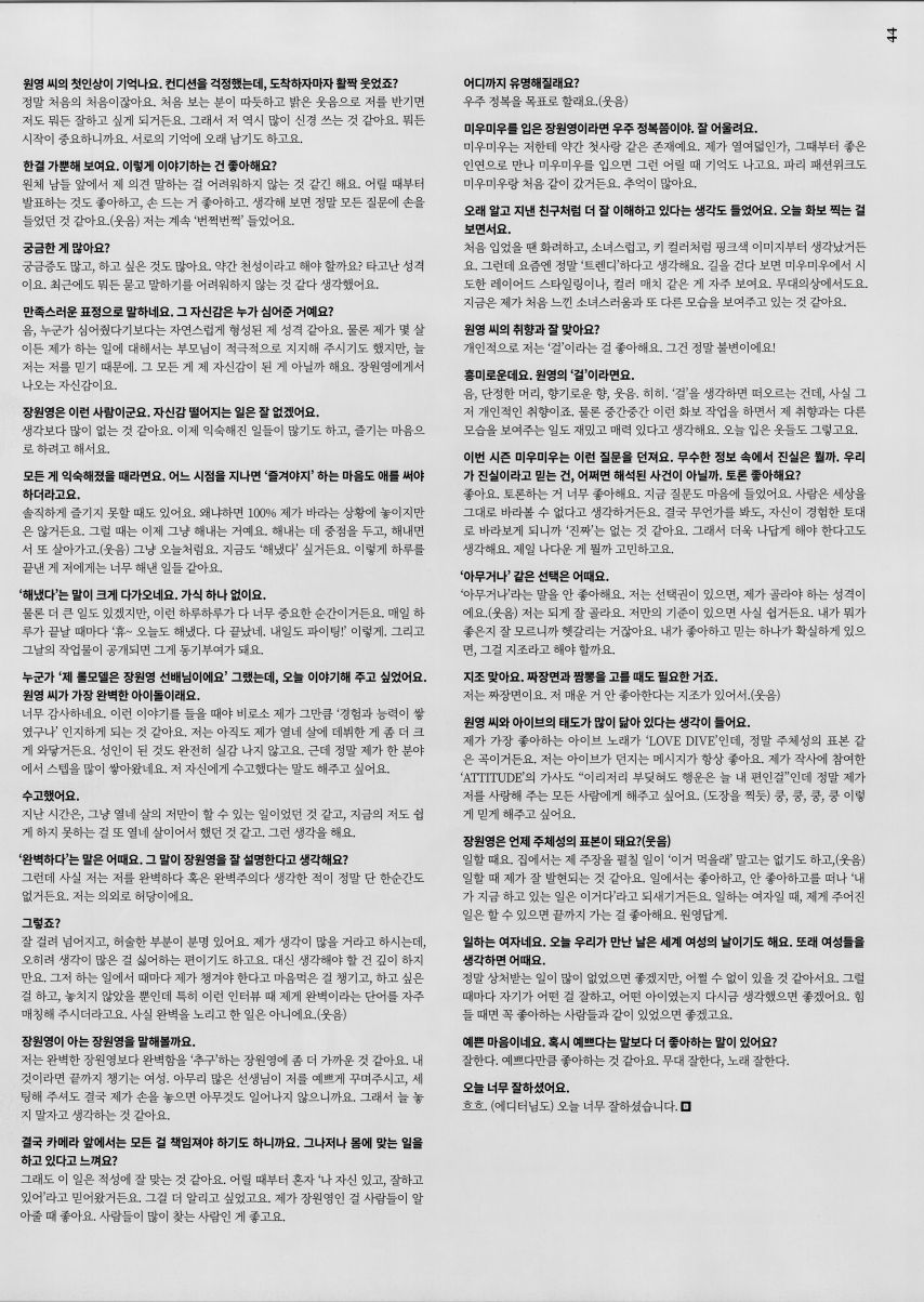 아이브 장원영 DAZED