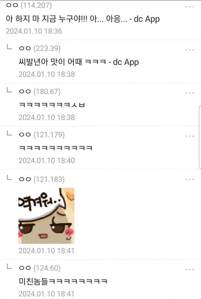 텔레파시 강간이라는게 생김