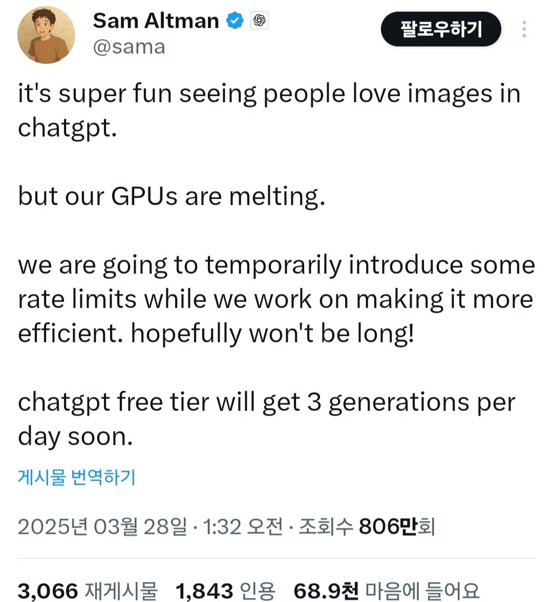 다시한번 gpt 이미지 생성 자제해달라는 알트먼