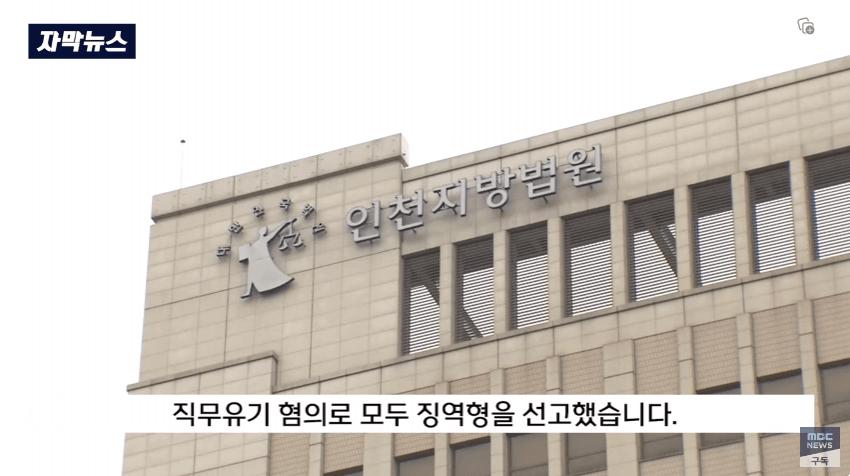인천 칼부림 사건 도망쳤던 경찰들 근황