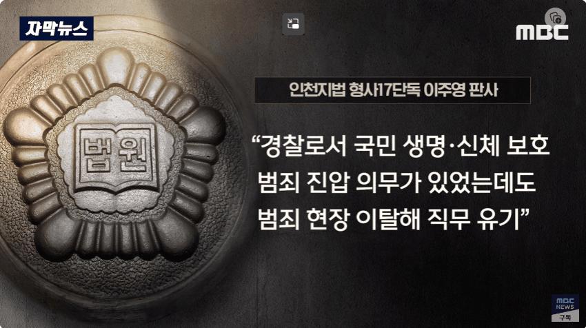 인천 칼부림 사건 도망쳤던 경찰들 근황