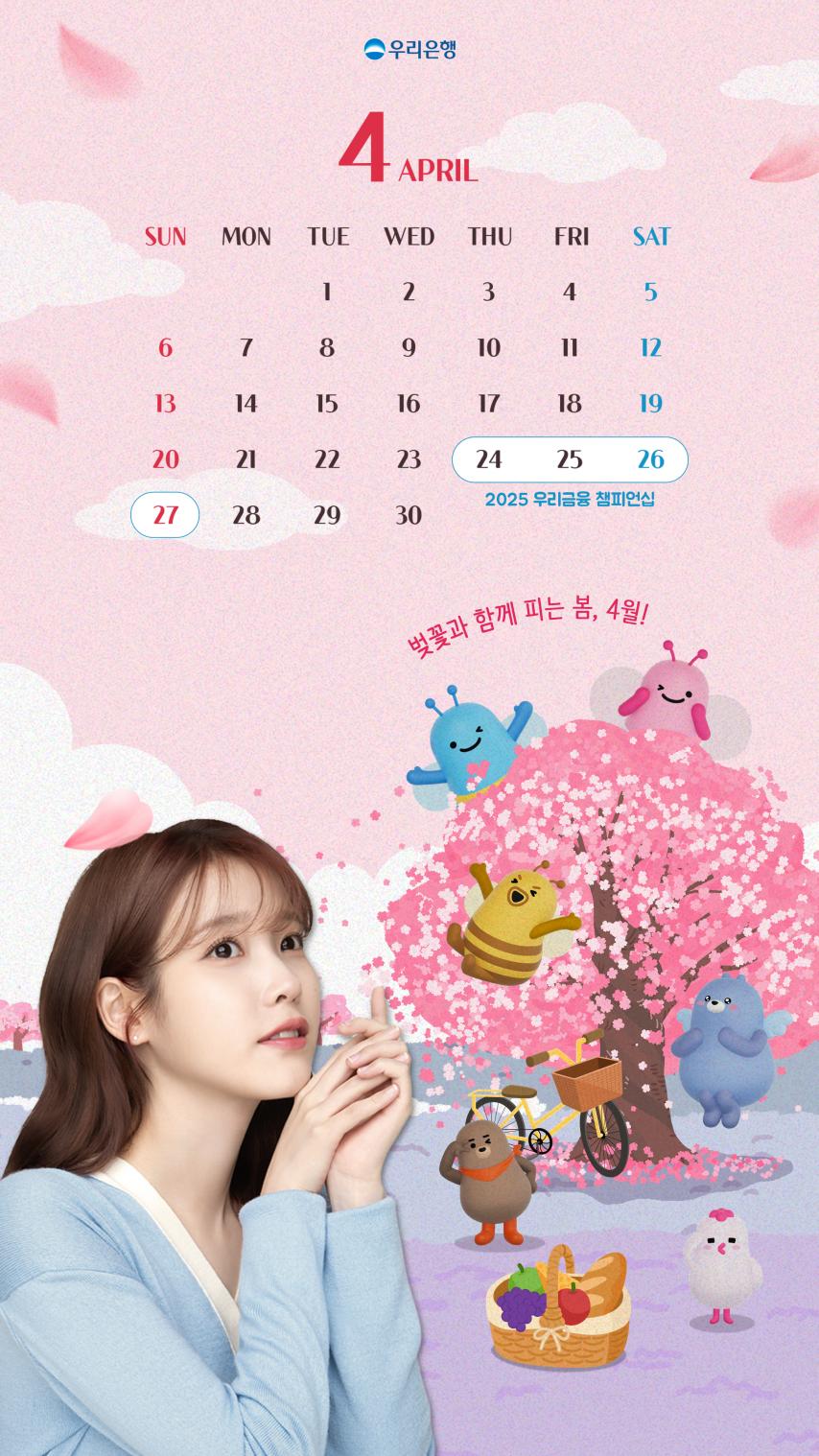 아이유 우리금융 4월_ 에스티로더