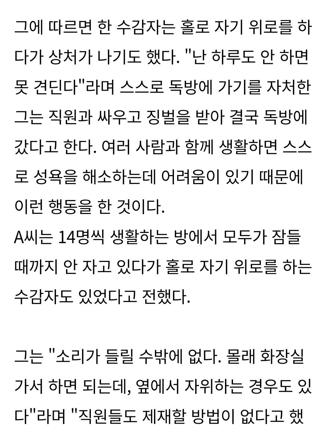 여자교도소 수감자들의 성욕 해결 방법