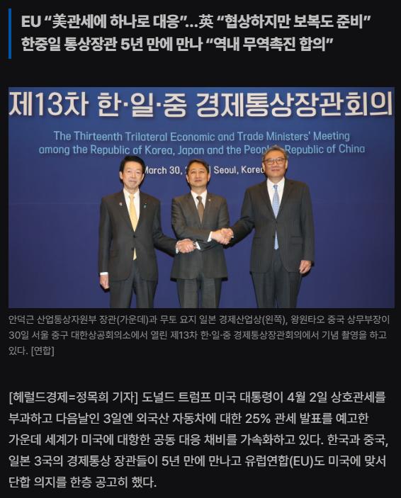 중국 국영언론 : 트럼프 관세에 한,중,일 3국이 공동대응하기로 합의