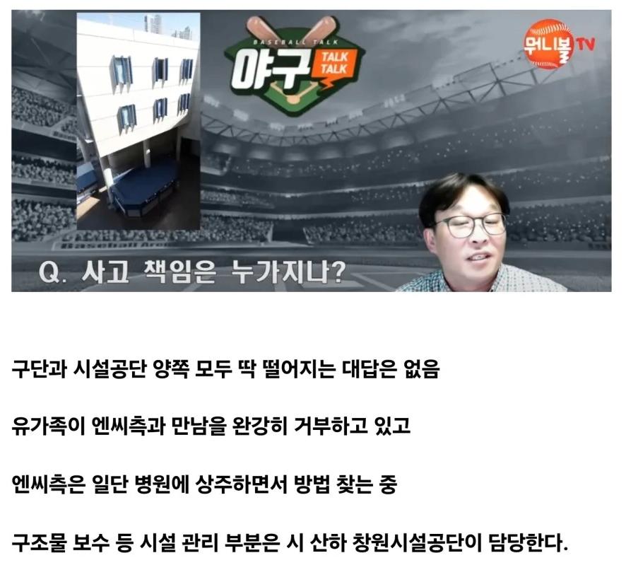 NC다이노스 야구장 사망사고 현재 상황