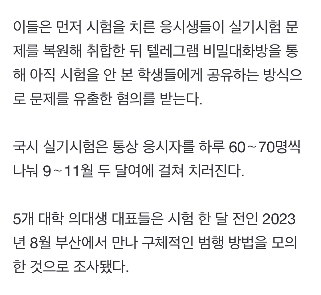 의사 국시 실기시험 문제 유출 448명 검찰송치