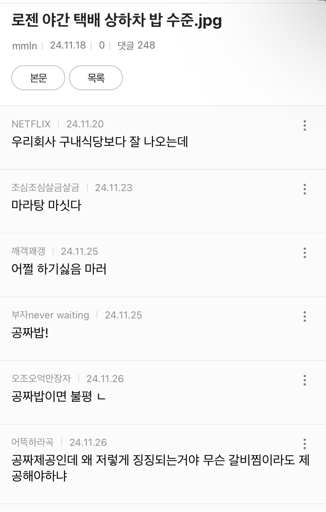로젠택배 상하차 밥 수준(feat.여시)
