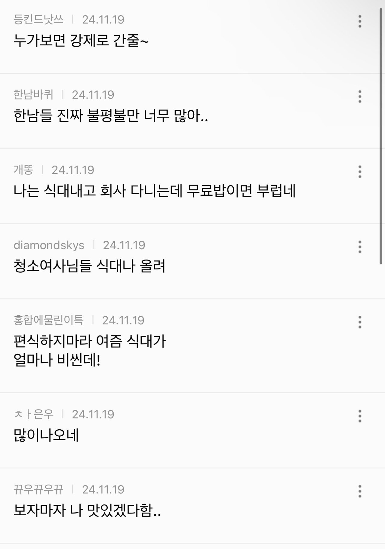 로젠택배 상하차 밥 수준(feat.여시)